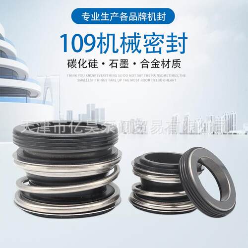 管道泵机械密封MG1/MB1/109-18/20/25/28/30/35/40轴封水封碳化硅