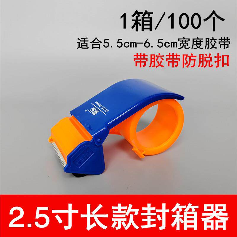 塑料2.5寸封箱器 60MM宽手动胶纸打包机器 6CM透明胶带切割器