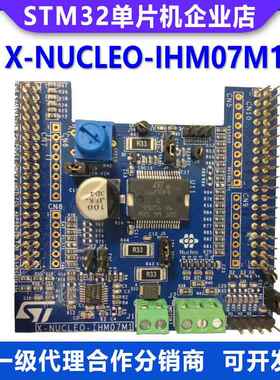 原装现货 X-NUCLEO-IHM07M1 STM32三相无刷直流电机驱动器扩展板