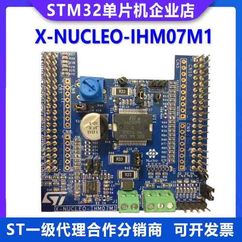 原装现货 X-NUCLEO-IHM07M1 STM32三相无刷直流电机驱动器扩展板