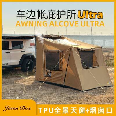 简森户外车边帐拓展庇护所2帐篷Ultra天幕侧帐布房烟囱口天窗隧道