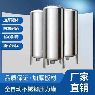 不锈钢压力储水罐无塔供水器家用水塔全自动电动增压加厚存储水箱