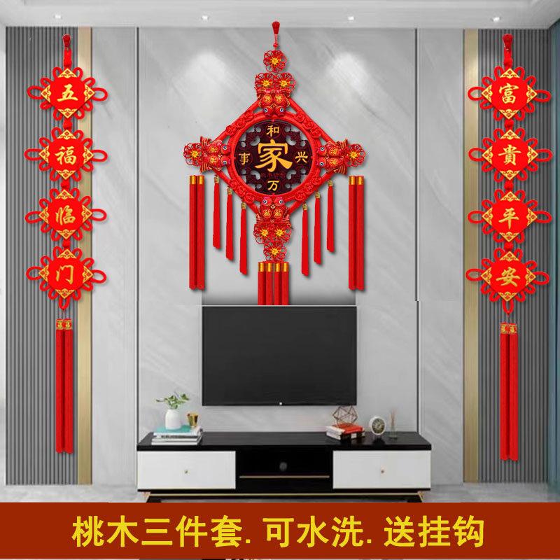 中国结挂饰客厅大号福字桃木电视墙玄关墙壁挂饰家居装饰小号新年
