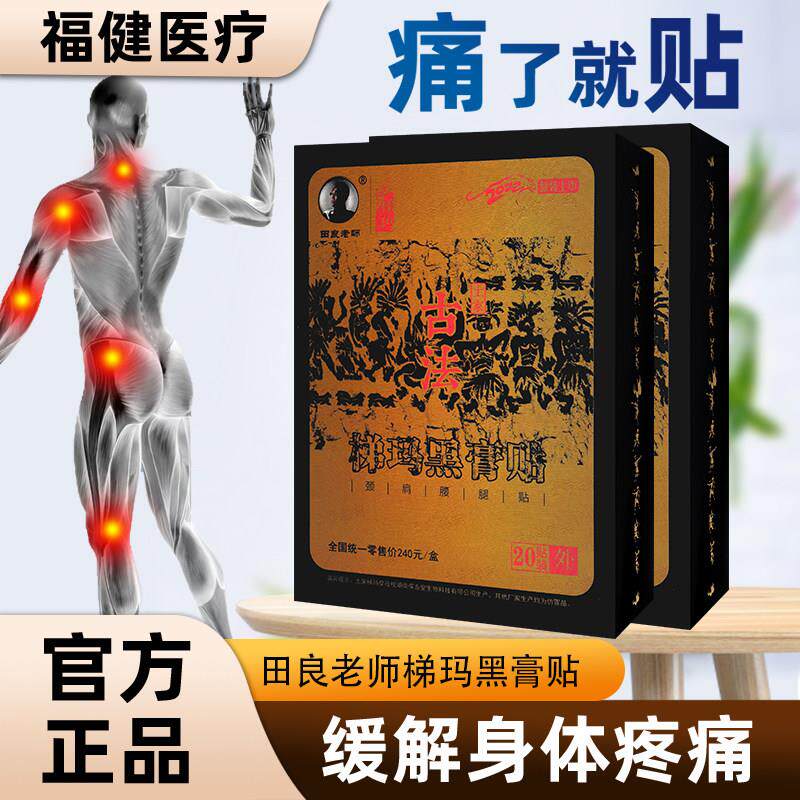 噜噜鼠正品湘西梯玛土家古法黑膏贴肩颈腰腿贴包邮贴装天猫旗舰官