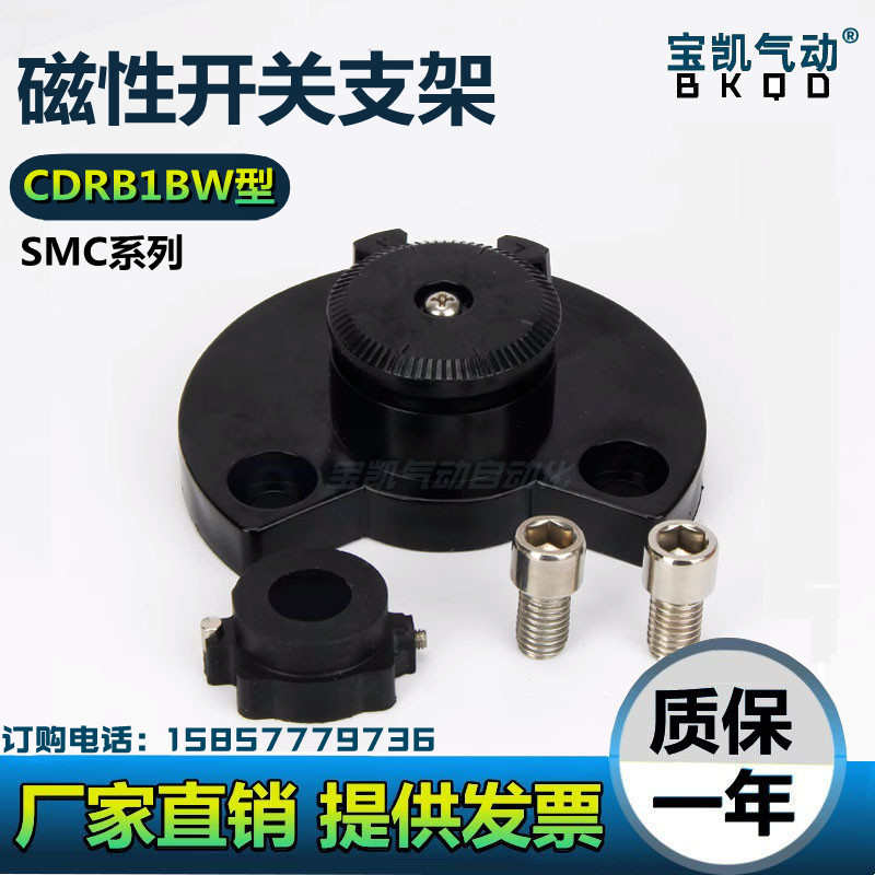 SMC型摆动气缸CDRB1BW50/63/80/100D-S-E旋转磁性开关支架/磁性盖