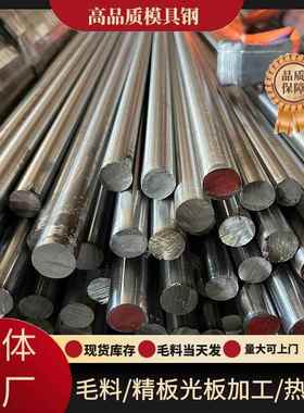 dc53圆钢skd61圆棒9crwmn光圆t10a钢棒s136光棒440c实心圆棒h13