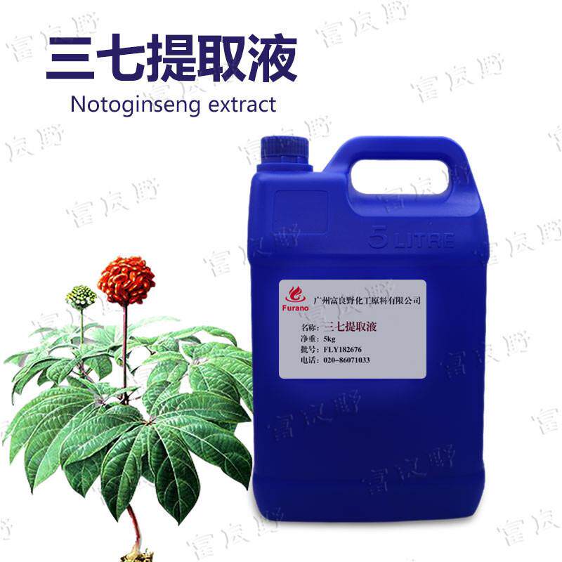 三七提取液 植物萃取液 化妆品diy手工皂原料