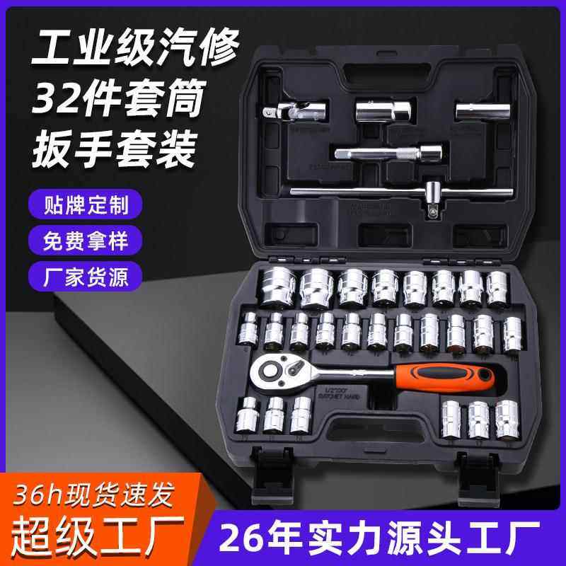 鲁威工具1/2大飞棘轮套筒工具套装32件套汽修车工具机修组合工具