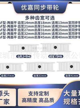 同步带轮T1018齿AF型齿宽27/32内孔1012141517192025齿形带同步轮