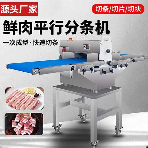 鲜肉切机商用自动五花肉牛羊全肉分条切条机鸡片鸭鹅鱼类切块机