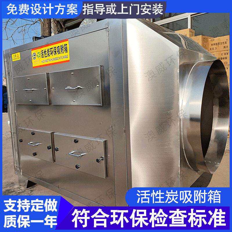 二级活性炭吸附箱pp不锈钢过滤器吸附脱附环保设备