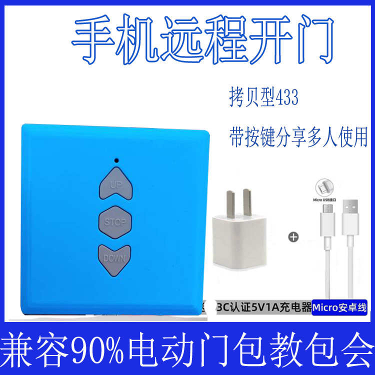平移门远程遥控器涂鸦全频电动卷帘门控制器wifi手机APP远程开门