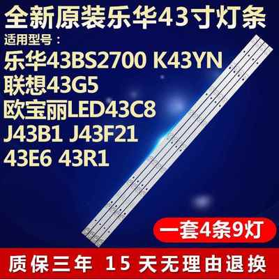 全新乐华43BS2700 K43YN联想43G5欧宝丽LED43C8液晶电视灯条52289