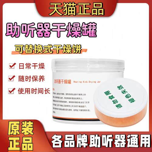 助听器专用干燥盒干燥饼干燥剂颗套装除湿防潮西门子瑞声达粒适用