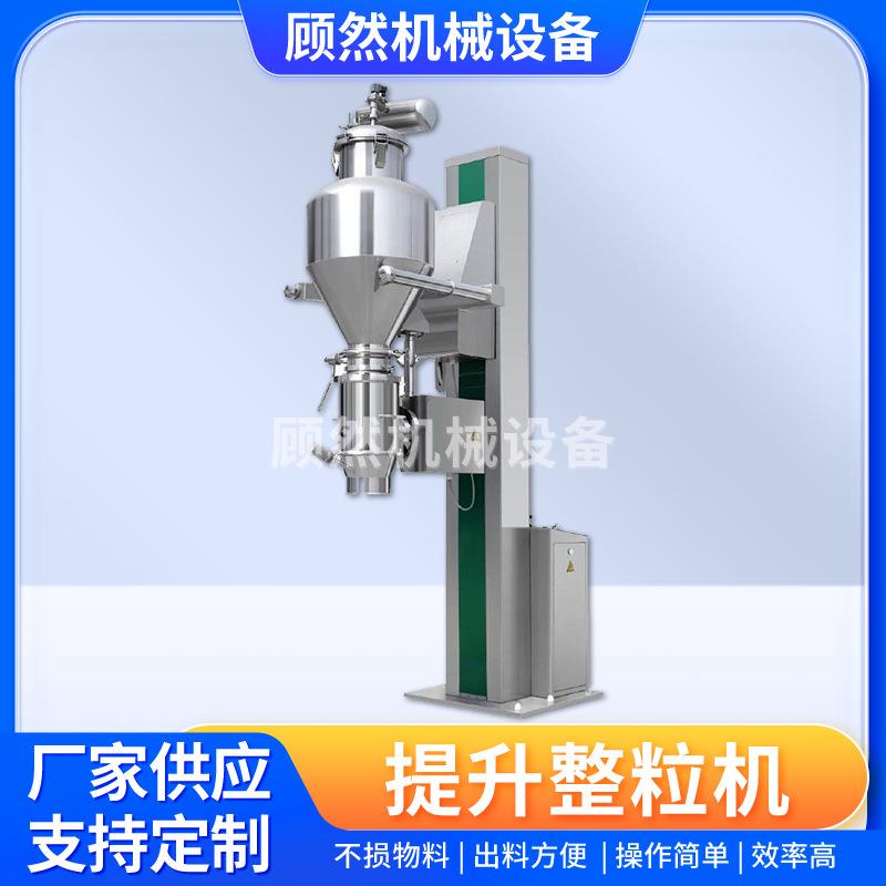 料斗提升整粒机用于板蓝根化工颗粒快速中草药材真空制粒顾然