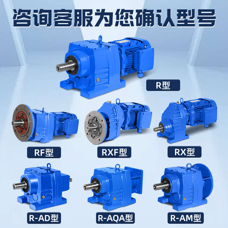 斜齿轮减速电机RF/R37R47R57R67R77R87R97R107R137R147变速器箱