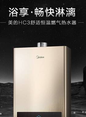 美.的JSQ25-13HC3瓦斯热水器 清大屏稳流恒温13L强排式