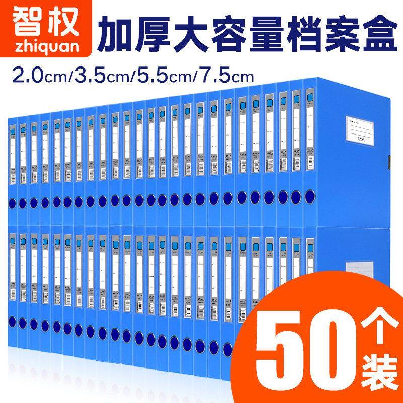 50个装档案盒塑料文件资料盒a4收纳盒55mm35mm会计凭证盒办公用品