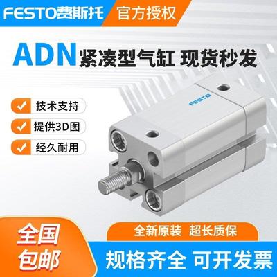 FESTO费斯托 托气缸ADN-12-16-20-25-32-32-40-50-60-80-200-I-A-