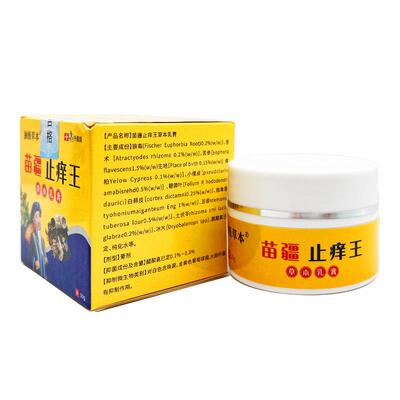 【正品1送1】独极草本苗WTV疆买止痒王草本乳肤膏皮湿痒外抑菌用