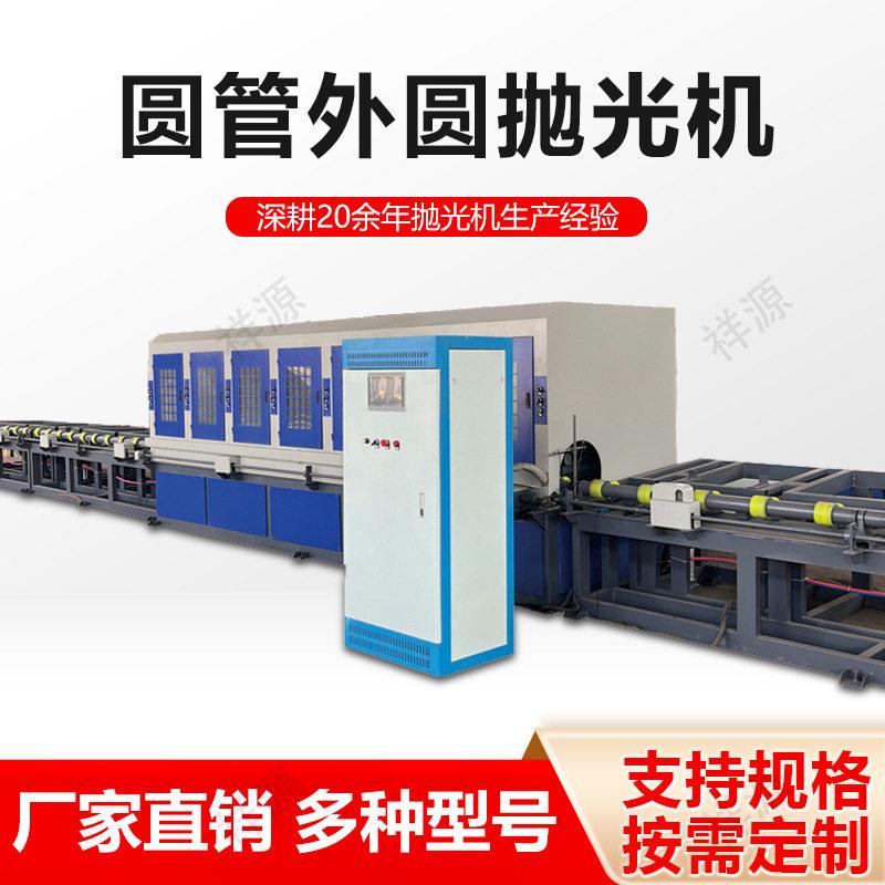 速定制效智能数控调节祥源不锈钢铜铝钢管全自动圆管外圆抛光机