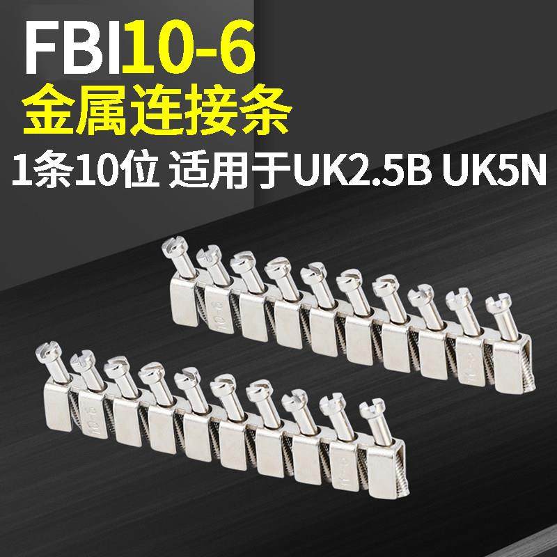 FBI10-6中心连接条 UK2.5B UK5N配件 U型短接条 UK接线端子排十位,电子/电工,接线端子,淘宝优惠券,粉丝福利购,淘宝优惠卷
