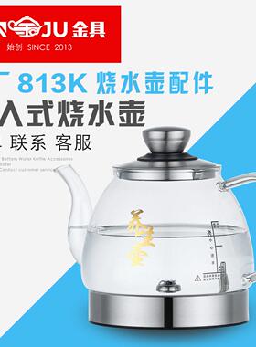 岩板茶桌茶台三孔嵌入式烧水壶全太太813K水壶漫琴海813A原厂配件