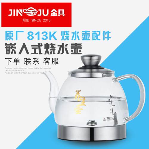 岩板茶桌茶台三孔嵌入式烧水壶全太太813K水壶漫琴海813A原厂配件
