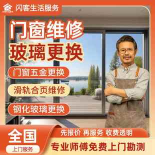 门窗维修窗户玻璃更换滑轨铰炼化妆室拉门钢化玻璃安装服务上门