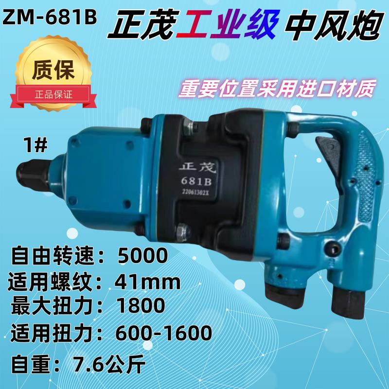 正茂气动扳手 重型1寸冲击式风扳直式风扳手工业级气动扳手修理厂