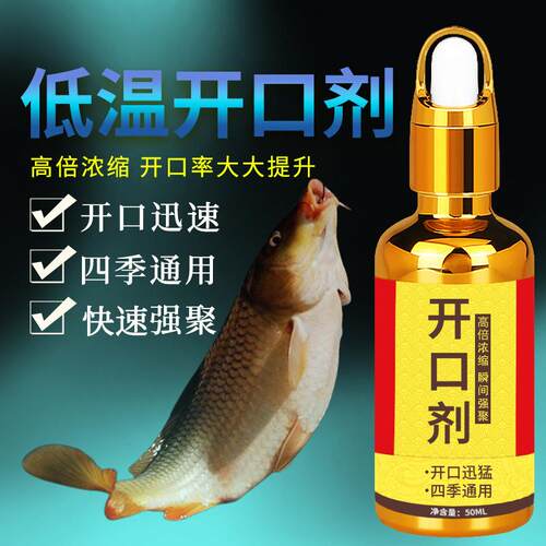 添加剂钓鱼浓缩开口鲫鱼路亚饵