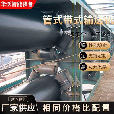 管状带式输送机圆管带式输送机粮食皮带式输送机管带输送机