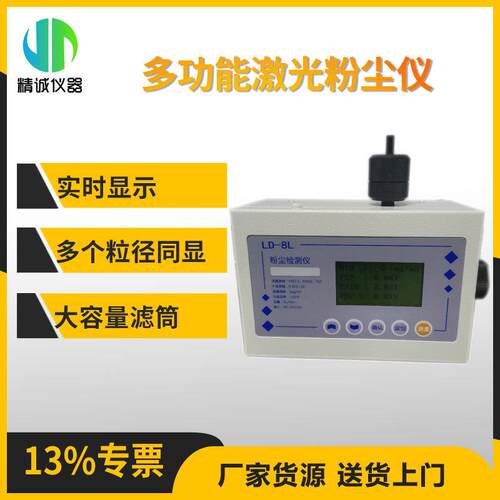 多功能激光粉尘仪 检测PM10 0.001～10mg/m³ 粉尘测试仪