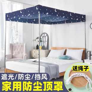 床顶防尘罩遮光挡风防灰盖可拆洗床帘顶布家用蚊帐挡灰尘单双人床