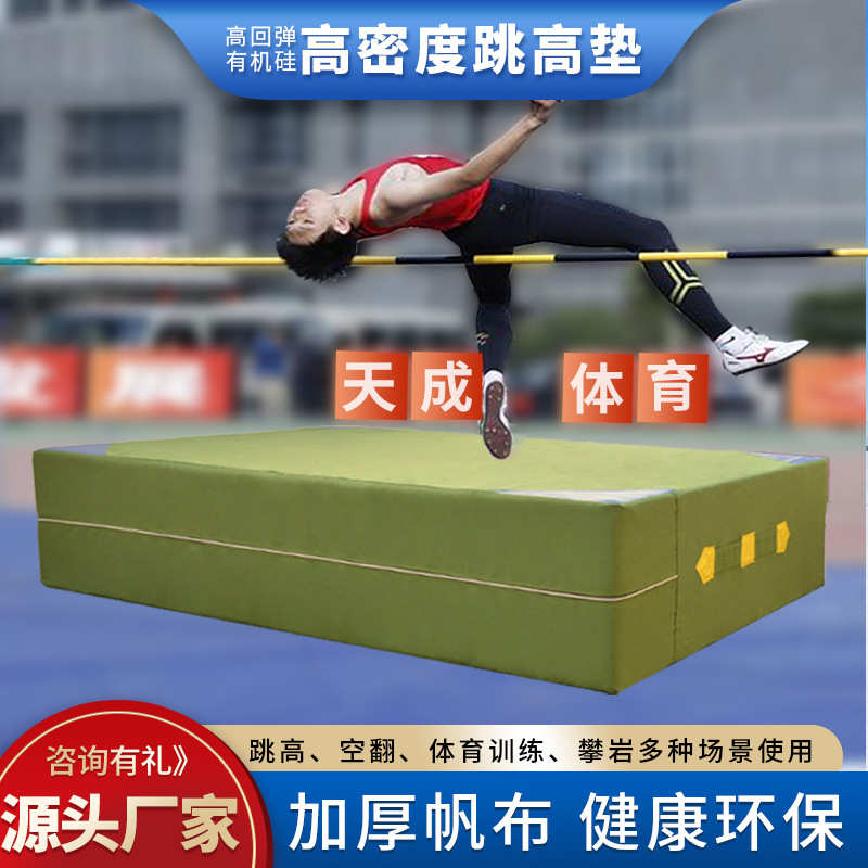 加厚跳高垫高密度海绵垫攀岩训练防护垫学校训练武术折叠背越式垫