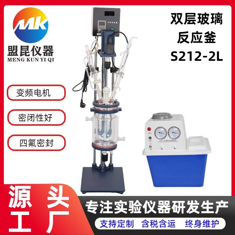 盟昆 2L 双层玻璃反应釜 2升 实验室小型小试蒸馏萃取玻璃反应釜