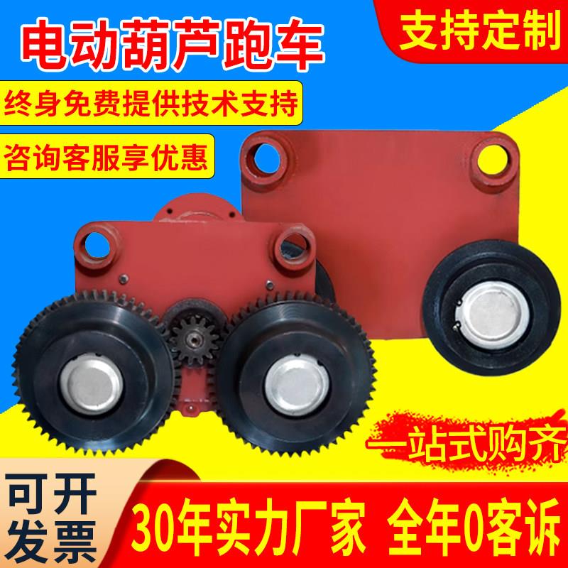 电动吊车运行跑车行走小车1-16T起重机单梁行吊天车主动跨从动跨