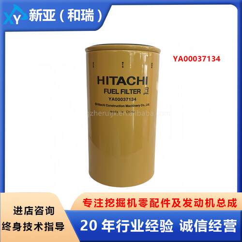 工程机械挖掘机零配件柴油滤芯YA00037134用于ZX200-5G ZX330-5G