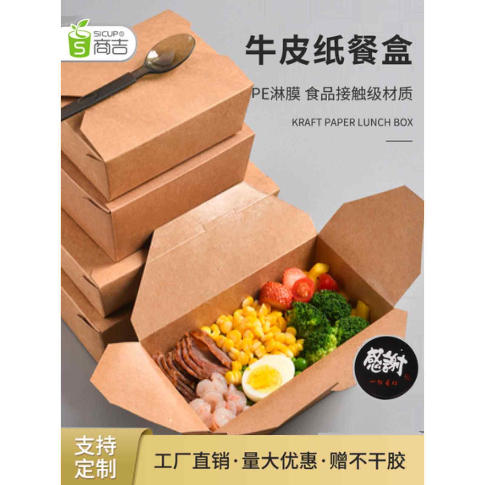 商吉牛皮纸盒一次性打包饭餐盒韩式炸鸡盒外卖沙拉便当盒