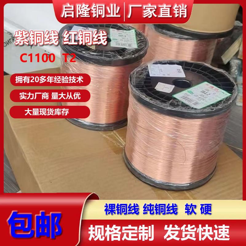 纯铜线 T2手工软紫铜线 紫铜丝线 裸铜丝0.5 1.0 1.2 1.5 2.0-6mm