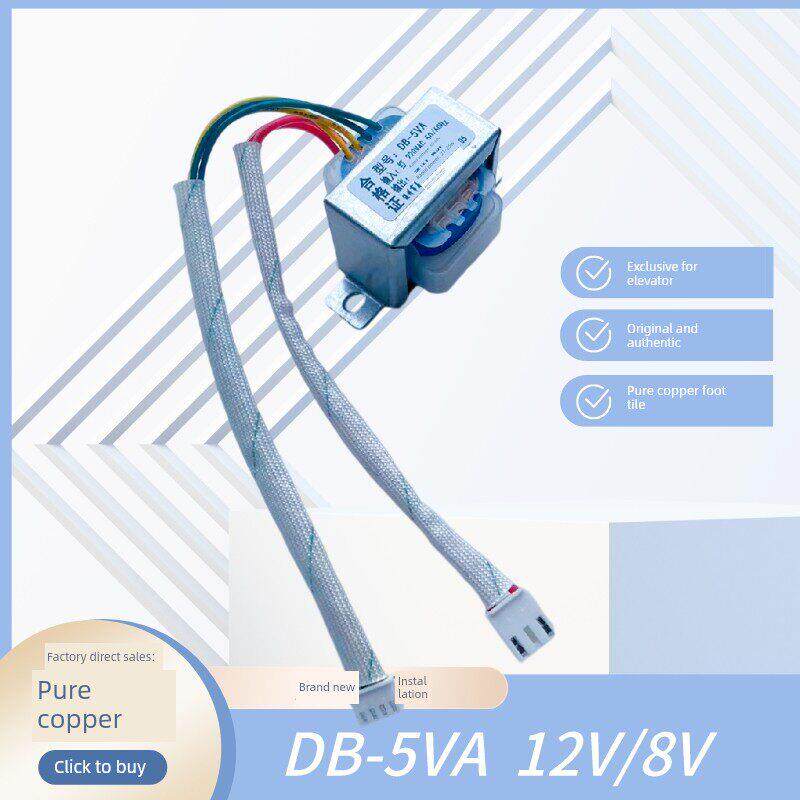 DB-5VA 电梯空调升降机变压器 220V转8V 12V 带插头 平湖华能电子