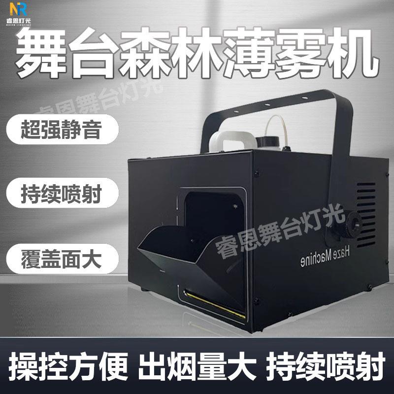 1500W薄雾机舞台演出特效设备酒吧道具烟雾机600w双雾机喷烟雾油