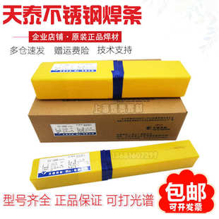 316L 347 022 308 402不锈钢焊条 302 E309 A102 昆山天泰TS 2209