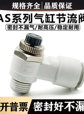 AS1211/2211/3211/4211F-M5/01-04/02-06/03-08/04-12S调速节流阀
