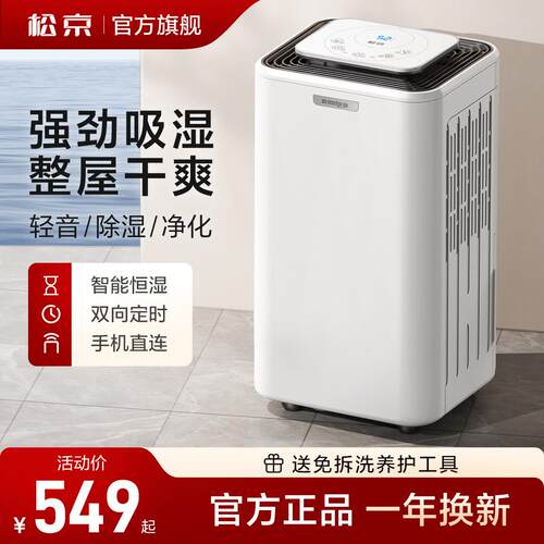 松京除湿机家用轻音除湿机室内吸湿器卧室去湿地下室工业除潮DH02