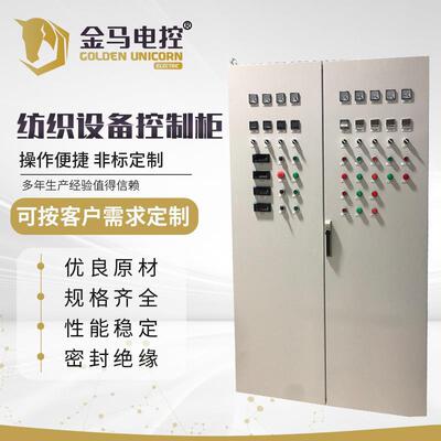 纺织设备控制柜纺织风机/风阀联动配电箱变频启动控制柜电控柜