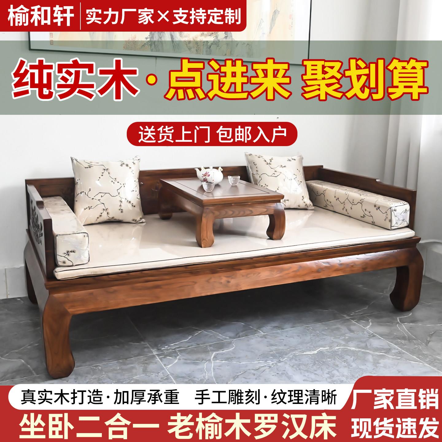 老榆木罗汉床新中式客厅沙发床榻小户型实木贵妃榻禅意两用家俱