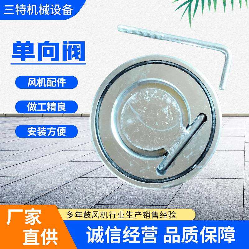 厂家供应风机配件罗茨风机配件单向阀风机配件逆止阀