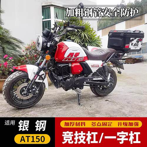 适用于 于银钢AT150护杠竞技保险杆 YG150-22K改装一字保险杆防撞
