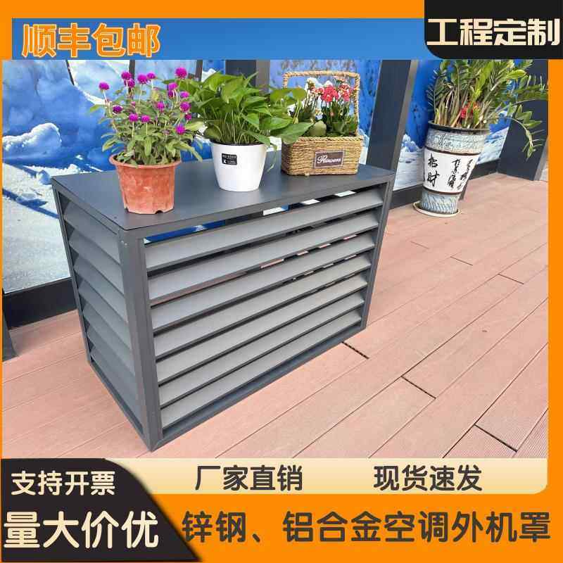 空调外机保护罩防雨防晒铝合金锌钢百叶窗空调罩格栅室外空调定制